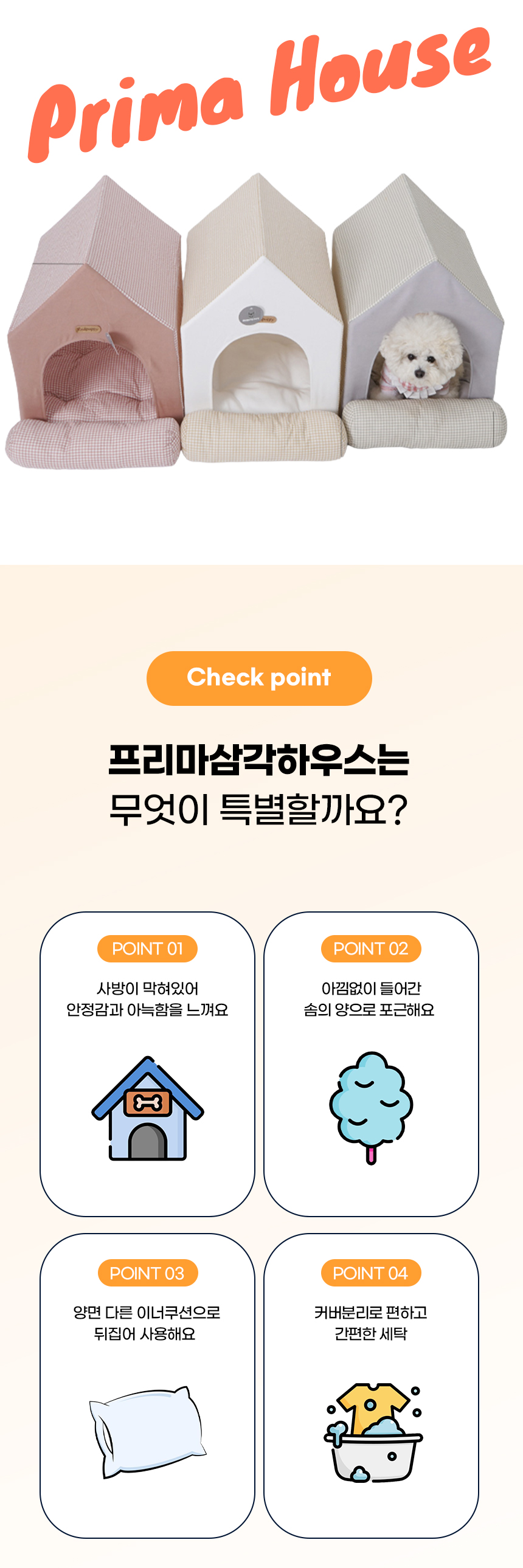 [NEW신상][무료배송] 개과천선 프리마 하우스 (체크 핑크/체크 베이지/체크 그레이) 1번째