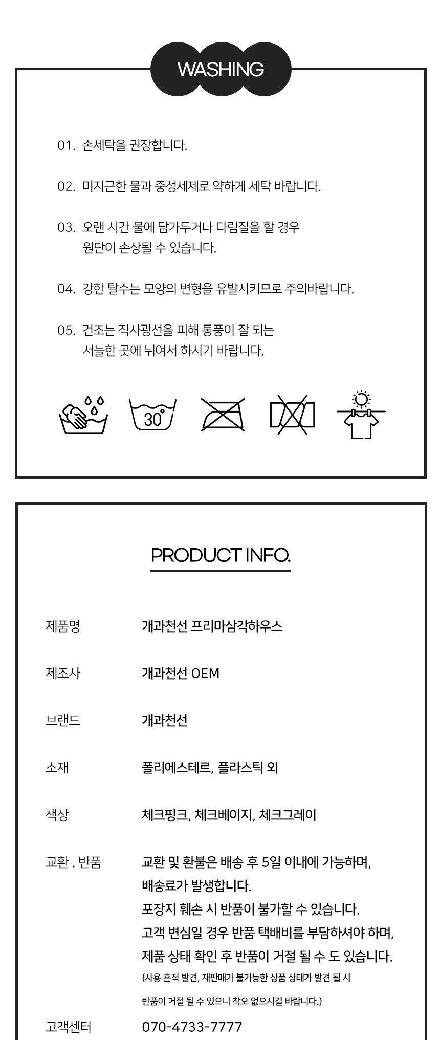 [NEW신상][무료배송] 개과천선 프리마 하우스 (체크 핑크/체크 베이지/체크 그레이) 12번째