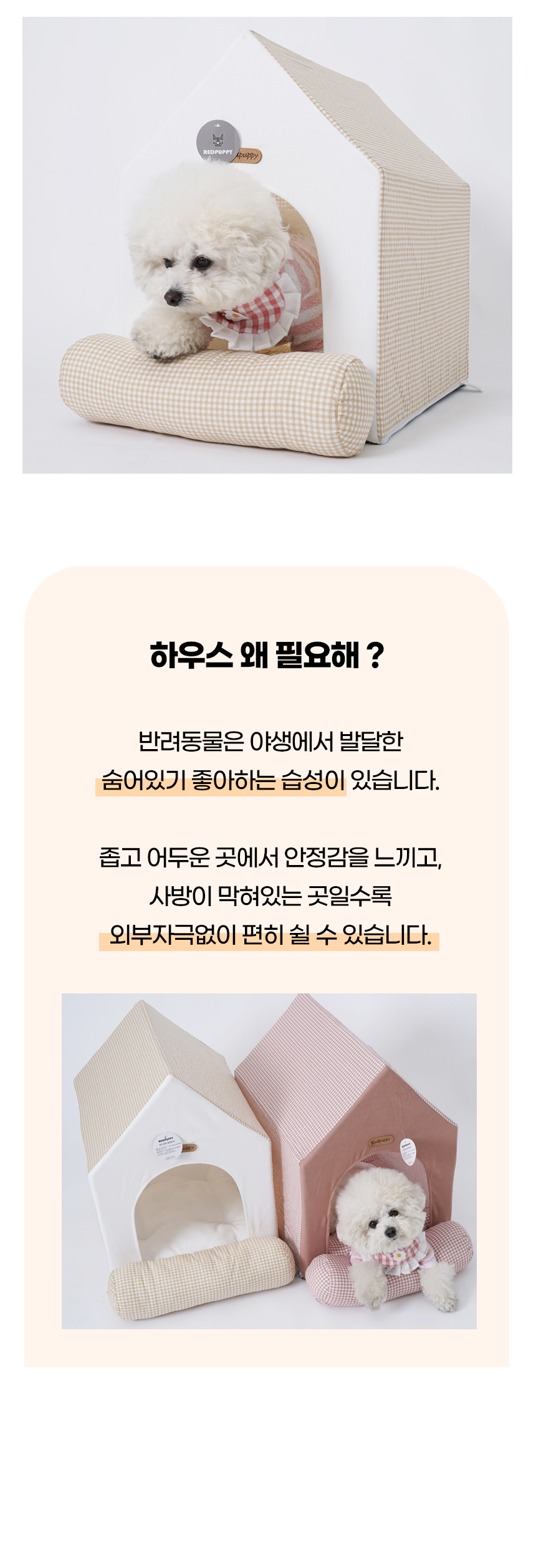 [NEW신상][무료배송] 개과천선 프리마 하우스 (체크 핑크/체크 베이지/체크 그레이) 7번째