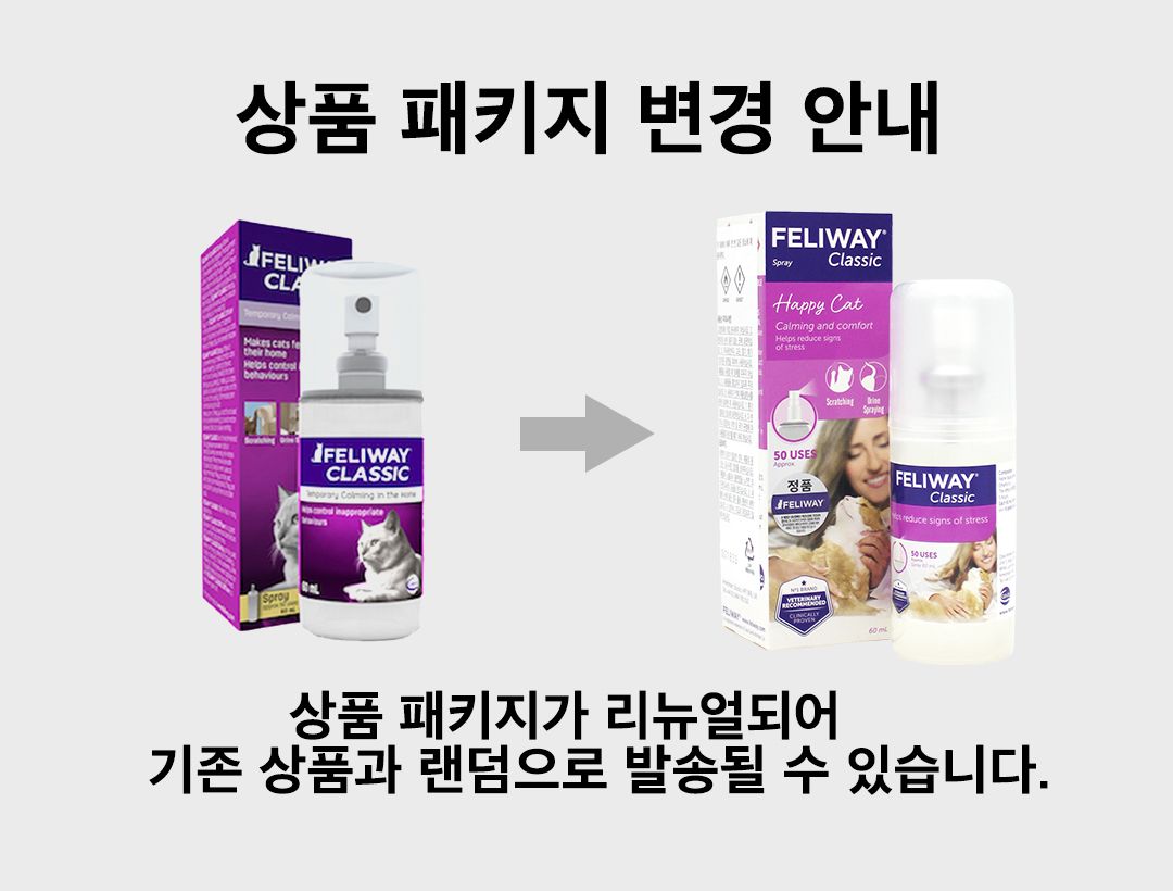 펠리웨이 캣 클래식 스프레이 1번째