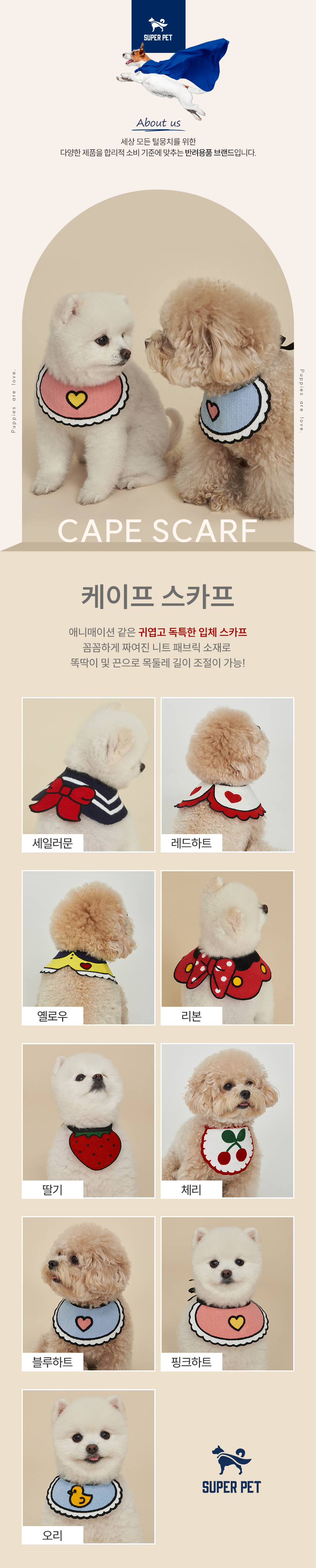 [무료배송] 도그아이 케이프스카프 S-L 1번째