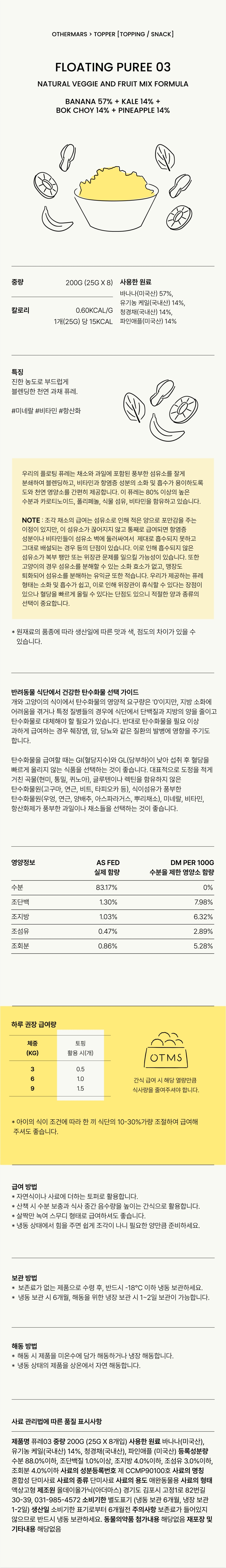 [무료배송] 아더마스 독 플로팅 퓨레 03 200g 1번째