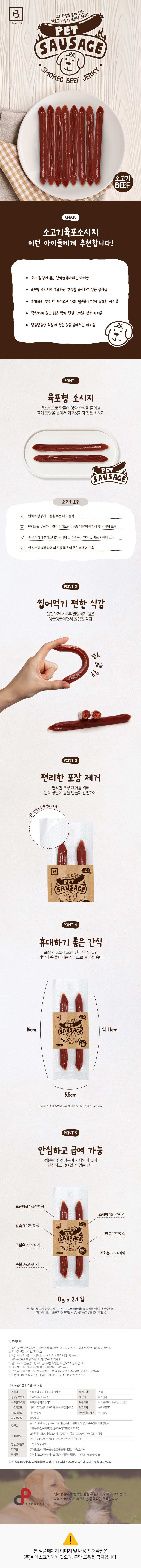 브리더랩 독 소고기 육포소시지 2P 1번째