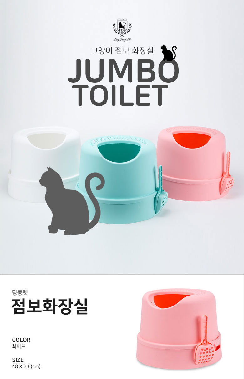 [무료배송] 딩동펫 고양이화장실 점보화장실 화이트/민트/핑크 1번째