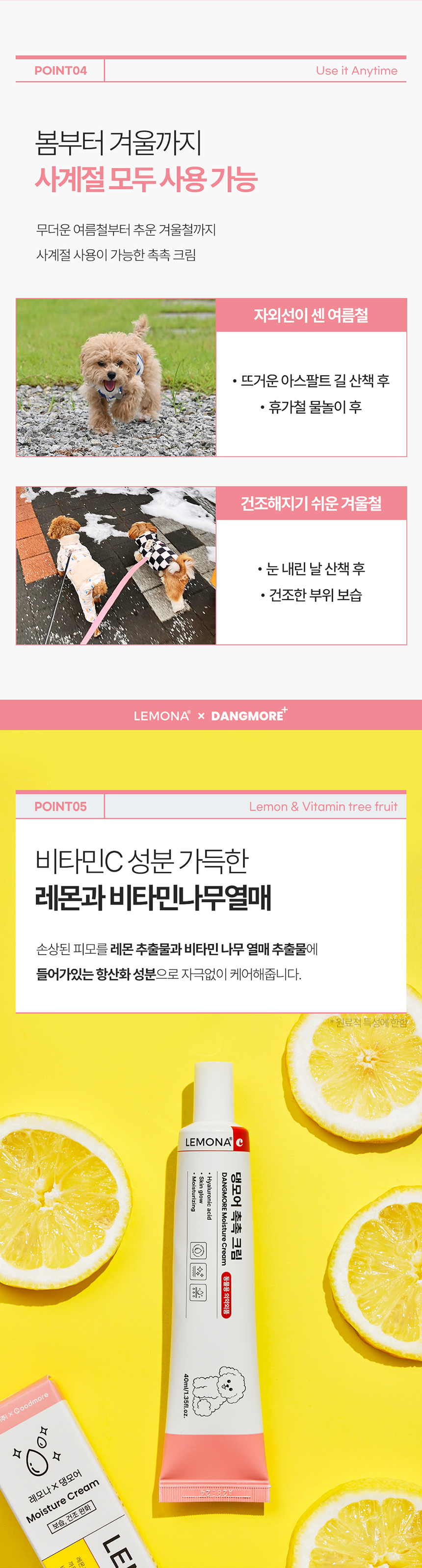 [무료배송] 레모나 X 댕모어 촉촉 크림 40ml 6번째