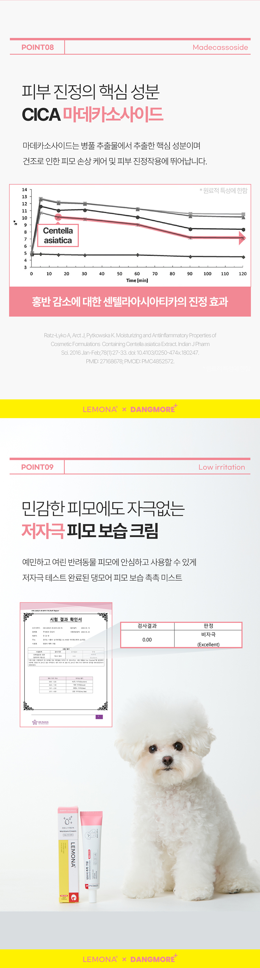 [무료배송] 레모나 X 댕모어 촉촉 크림 40ml 8번째