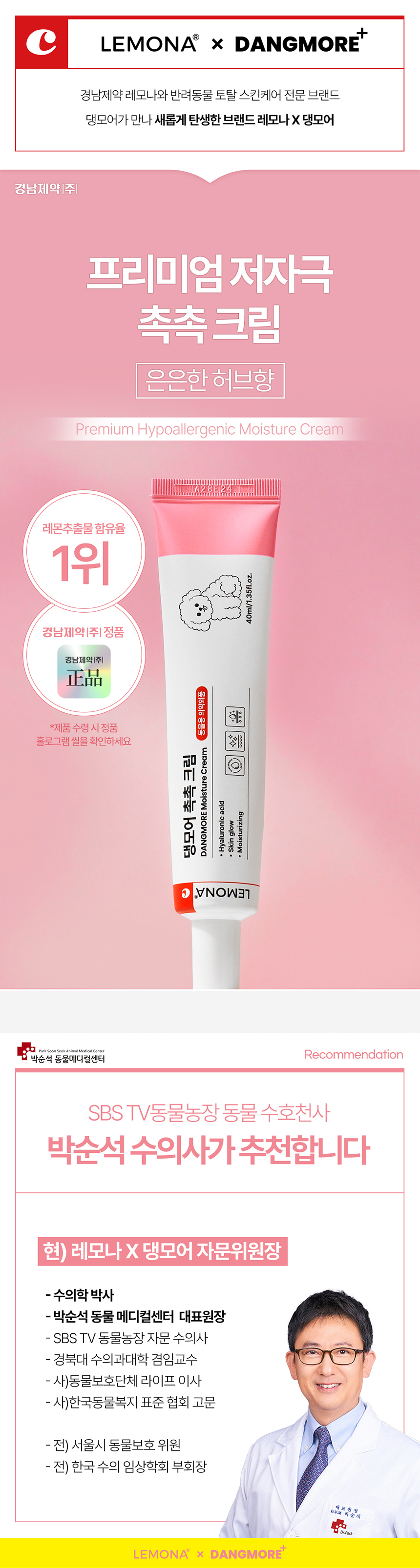 [무료배송] 레모나 X 댕모어 촉촉 크림 40ml 2번째