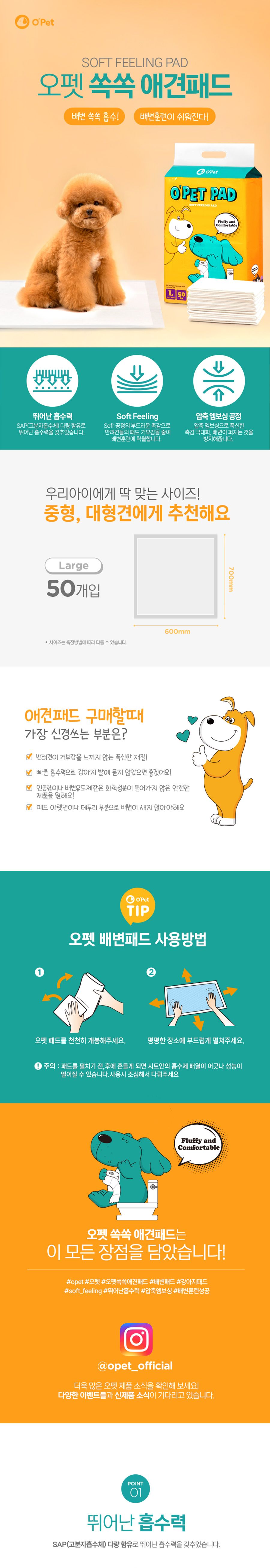 [무료배송] 오펫 쏙쏙 애견패드 L 50매 1번째
