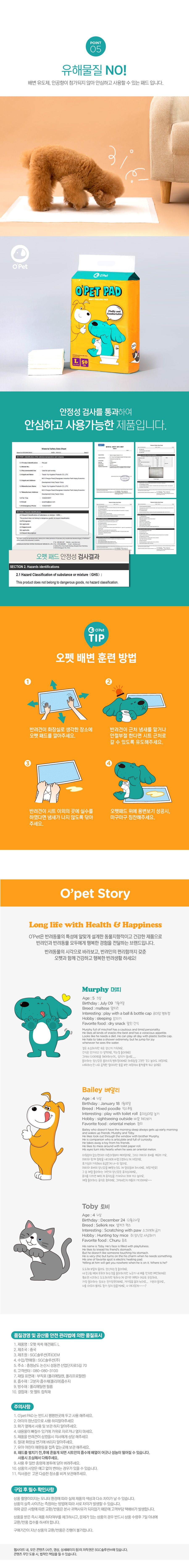 [무료배송] 오펫 쏙쏙 애견패드 L 50매 7번째