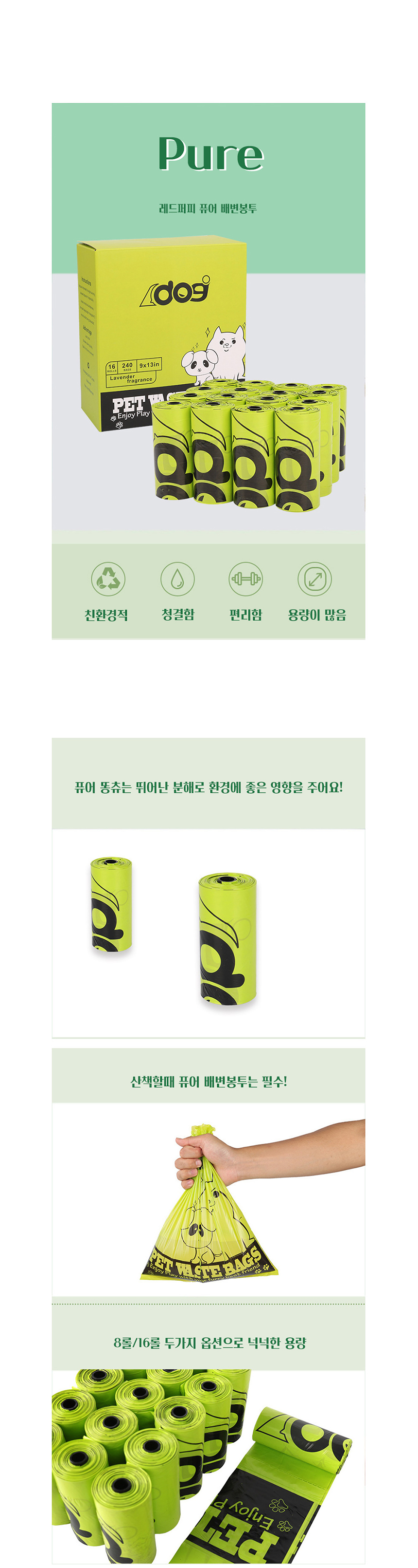 [NEW신상][무료배송] [16롤] 개과천선 독 프렌 배변 봉투 1번째