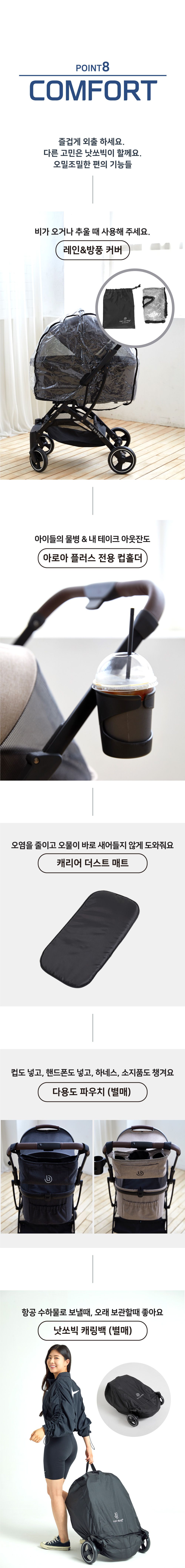 [무료배송]  낫쏘빅 아로아플러스 캐리어 분리형 유모차 젠틀 베이지/시크 블랙/어반 그린 22번째