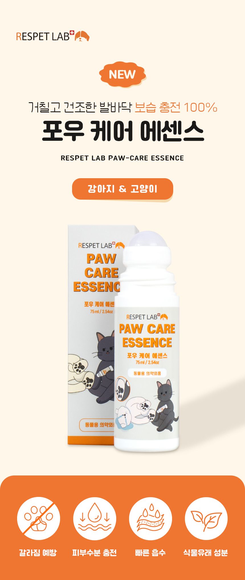 [NEW신상]리스펫 포우 케어 에센스 75ml 3번째