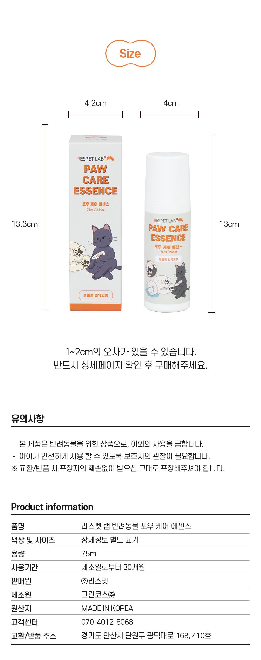 [NEW신상]리스펫 포우 케어 에센스 75ml 20번째