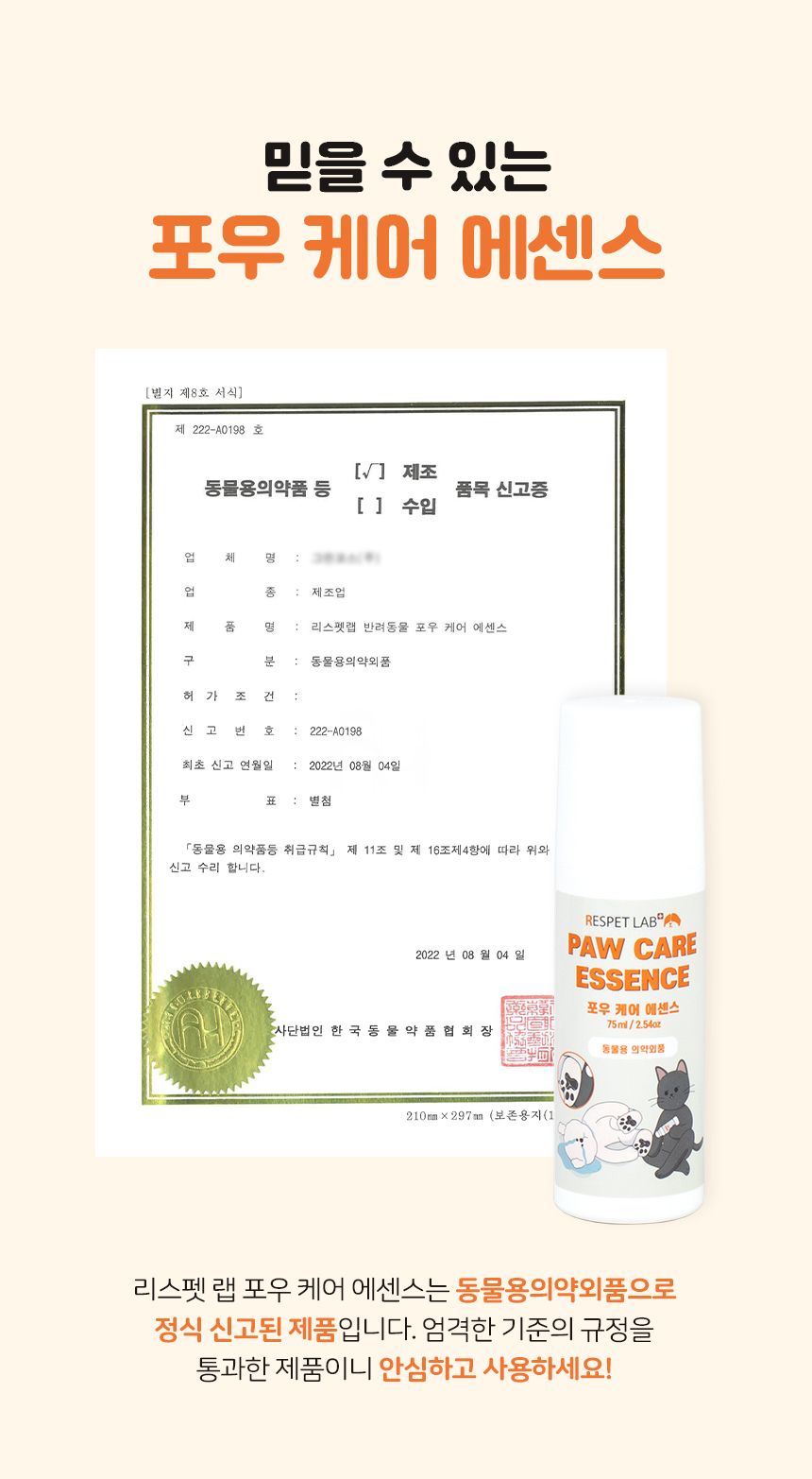 [NEW신상]리스펫 포우 케어 에센스 75ml 14번째