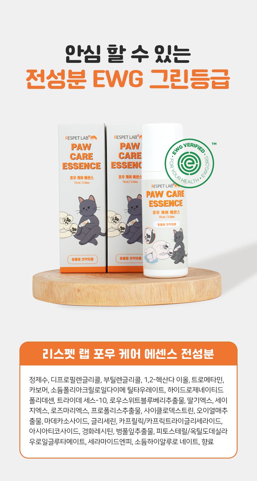 [NEW신상]리스펫 포우 케어 에센스 75ml 13번째