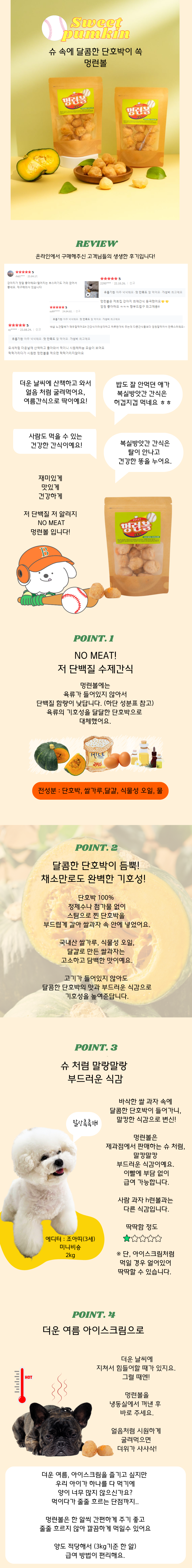 [무료배송] 복실방앗간 독 멍런볼 단호박 12알 2번째