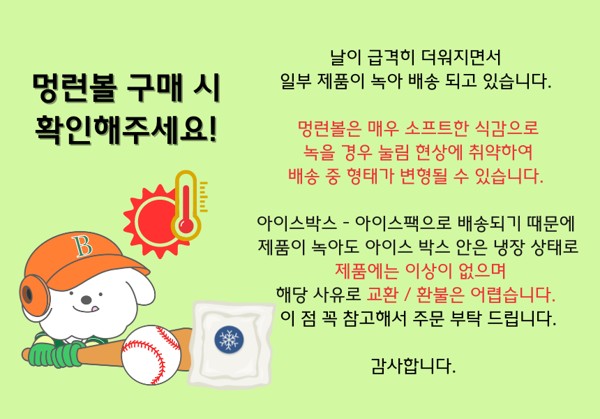 [무료배송] 복실방앗간 독 멍런볼 단호박 12알 1번째