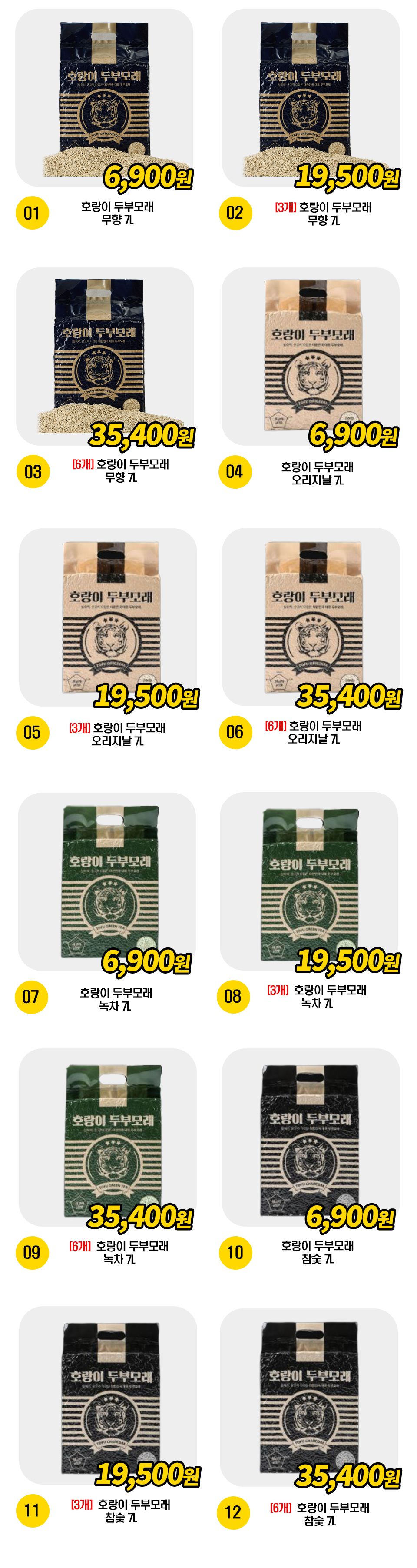 호랑이 두부모래 모음 0번째