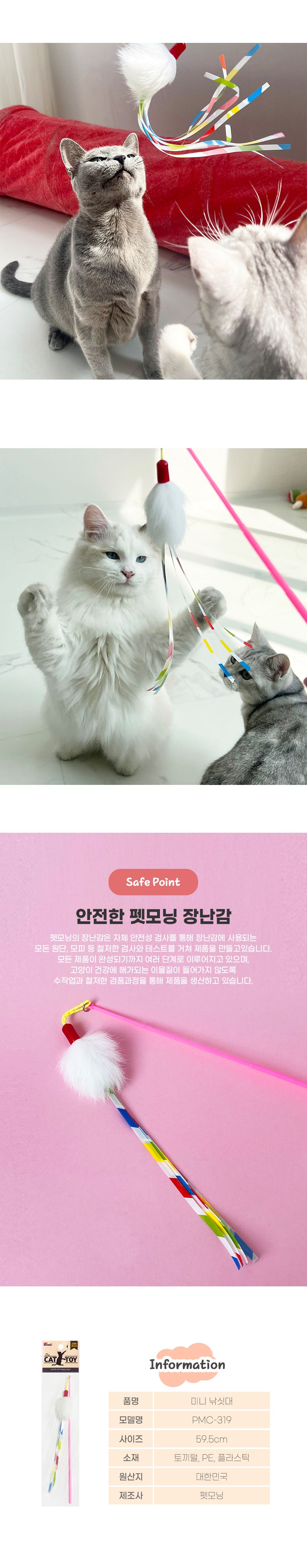 펫모닝 미니 낚시대 (토끼털+필름) 3번째