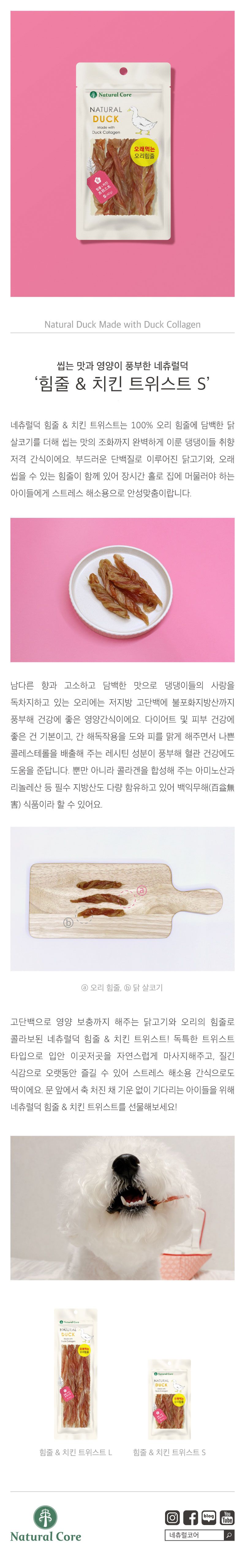 네츄럴코어 독 네츄럴덕 힘줄 치킨트위스트 S 40g 1번째