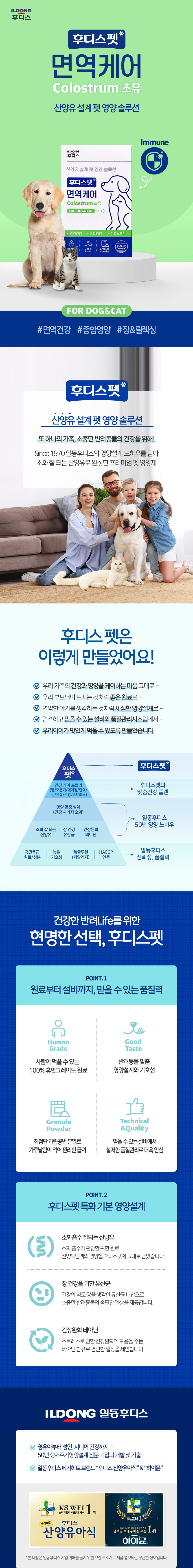 [무료배송] 후디스펫 산양&초유 면역 영양제 60g 1번째