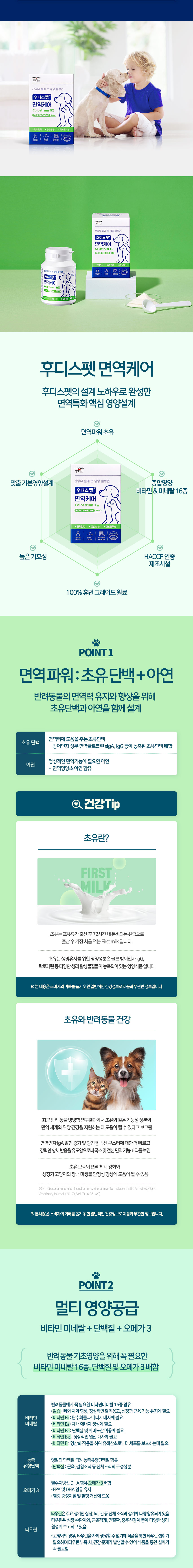 [무료배송] 후디스펫 산양&초유 면역 영양제 60g 2번째
