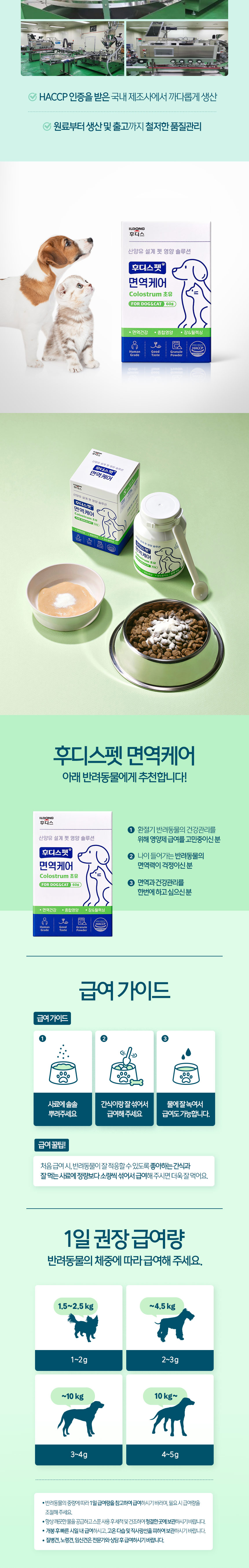 [무료배송] 후디스펫 산양&초유 면역 영양제 60g 4번째