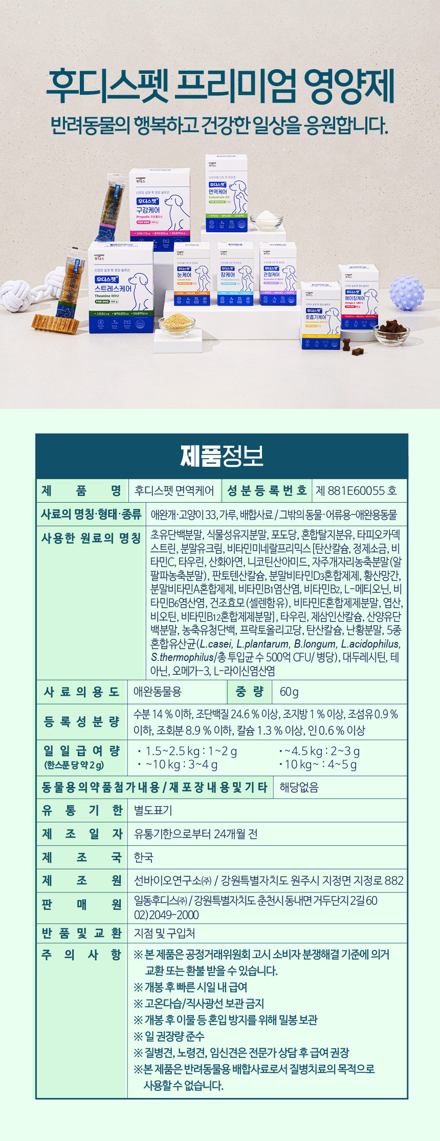 [무료배송] 후디스펫 산양&초유 면역 영양제 60g 5번째