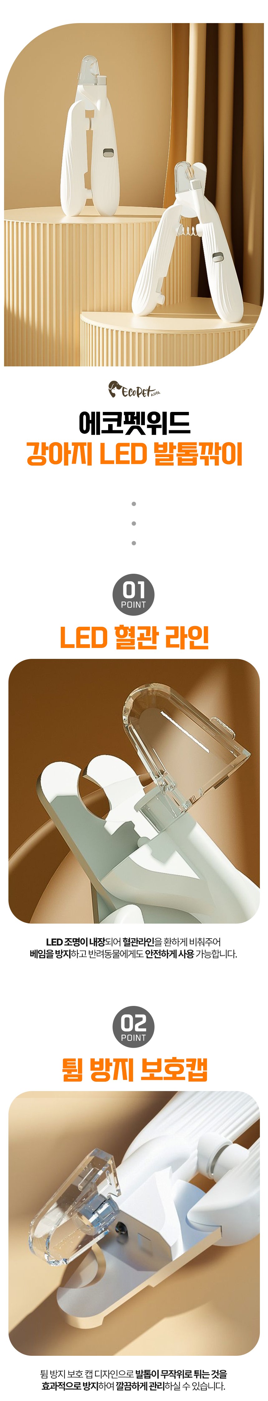 [무료배송] 에코펫위드 강아지 고양이 안전 LED 발톱깎이 그라인더 3번째