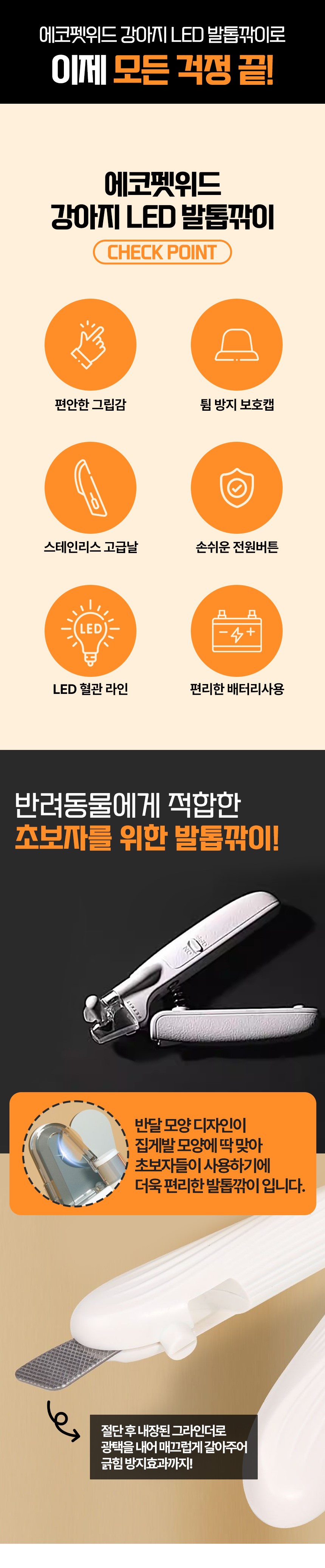 [무료배송] 에코펫위드 강아지 고양이 안전 LED 발톱깎이 그라인더 2번째