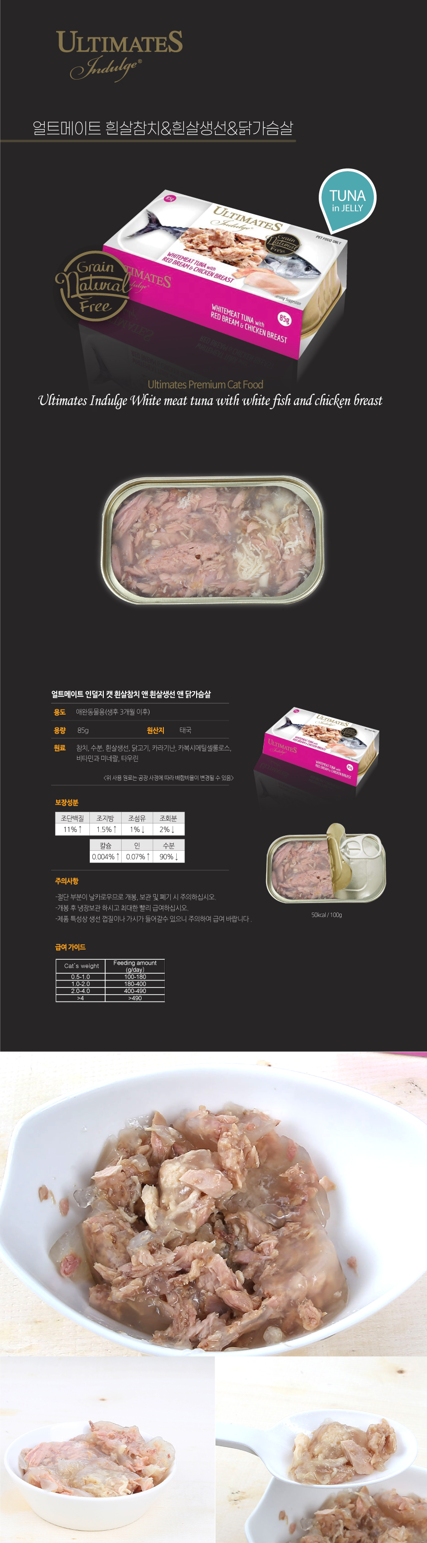 [무료배송] [10개] 스내피톰 캣 얼트메이트 인덜지 흰살참치&흰살생선&닭가슴살 85g 3번째