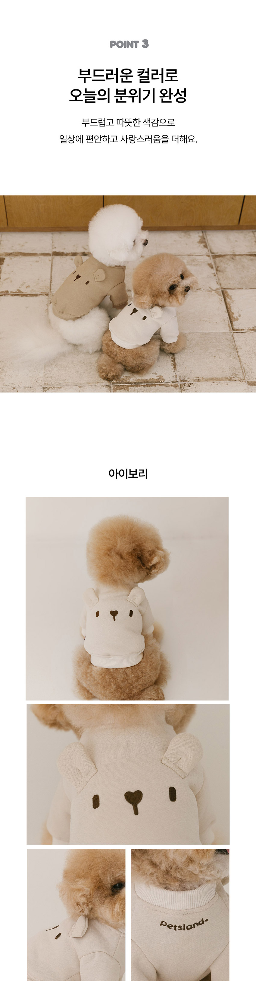 [무료배송] 펫츠랜드 누베어기모티셔츠 아이보리 S-2XL 3번째