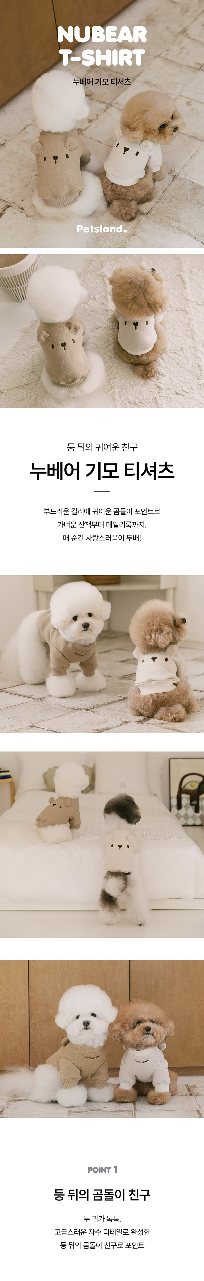 [무료배송] 펫츠랜드 누베어기모티셔츠 아이보리 S-2XL 1번째