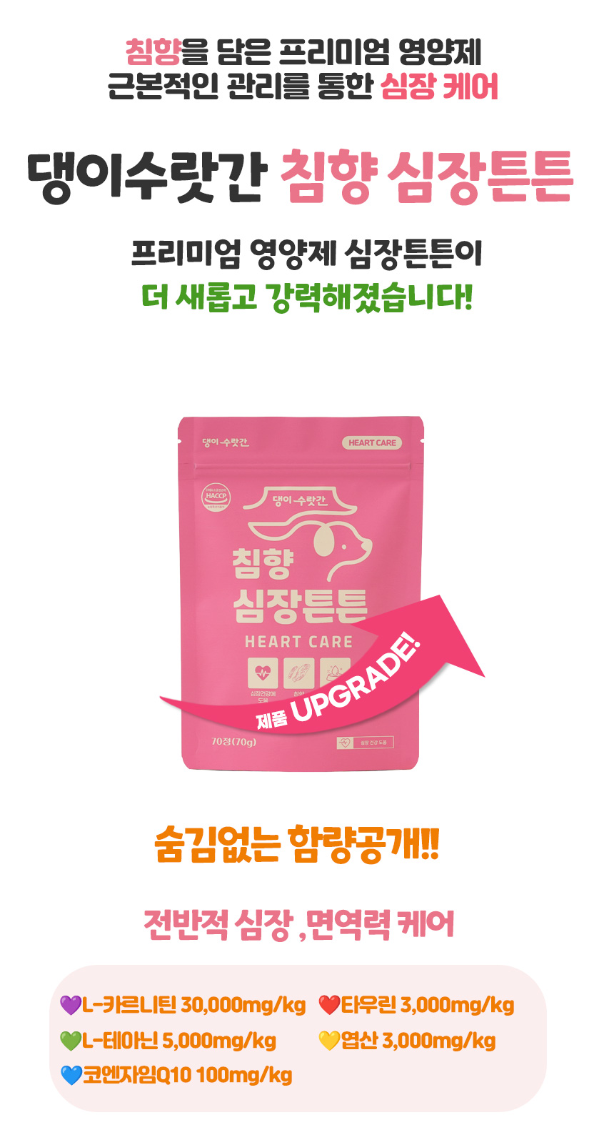 [무료배송] 댕이수랏간 침향심장튼튼 70g 6번째