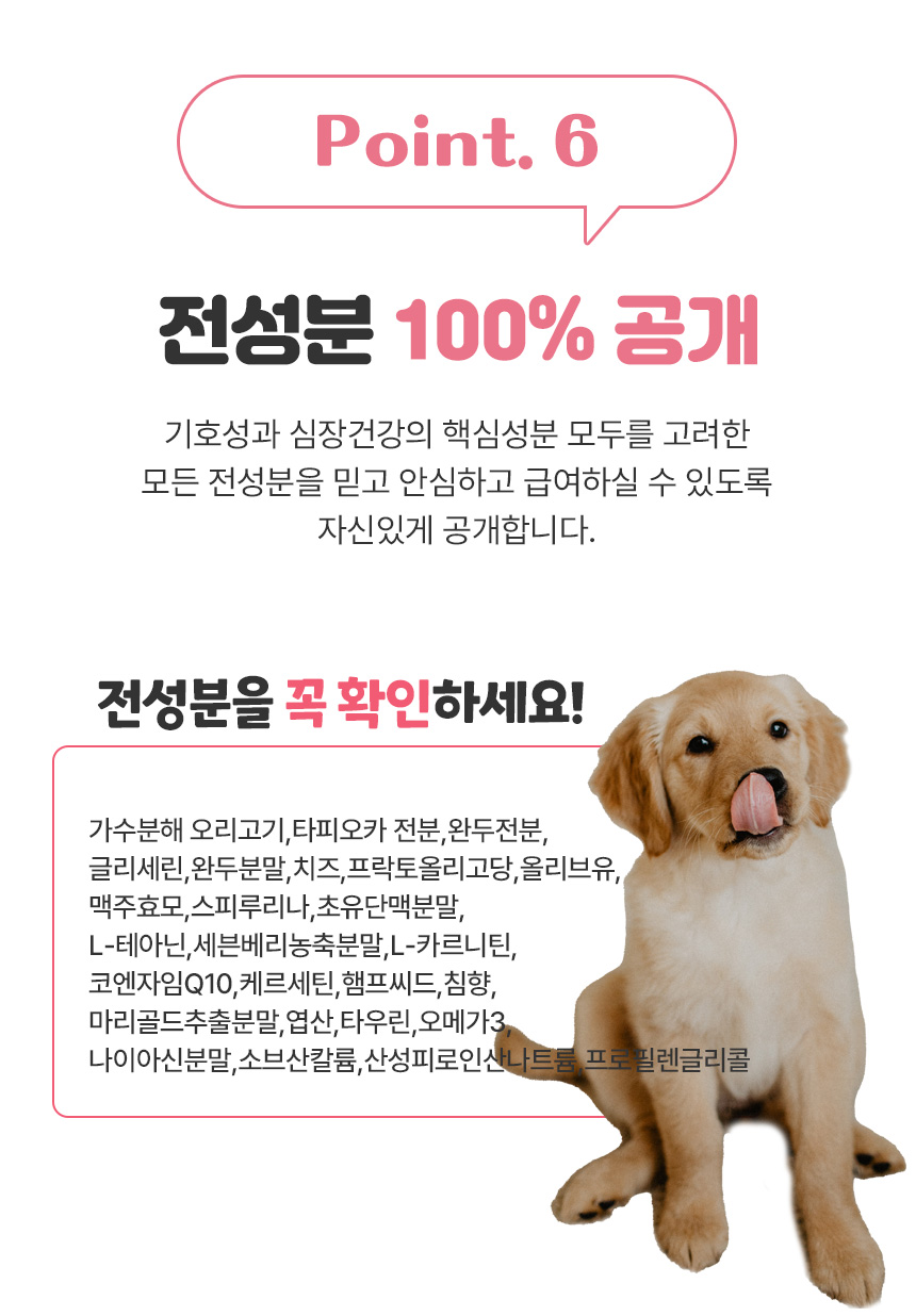[무료배송] 댕이수랏간 침향심장튼튼 70g 16번째