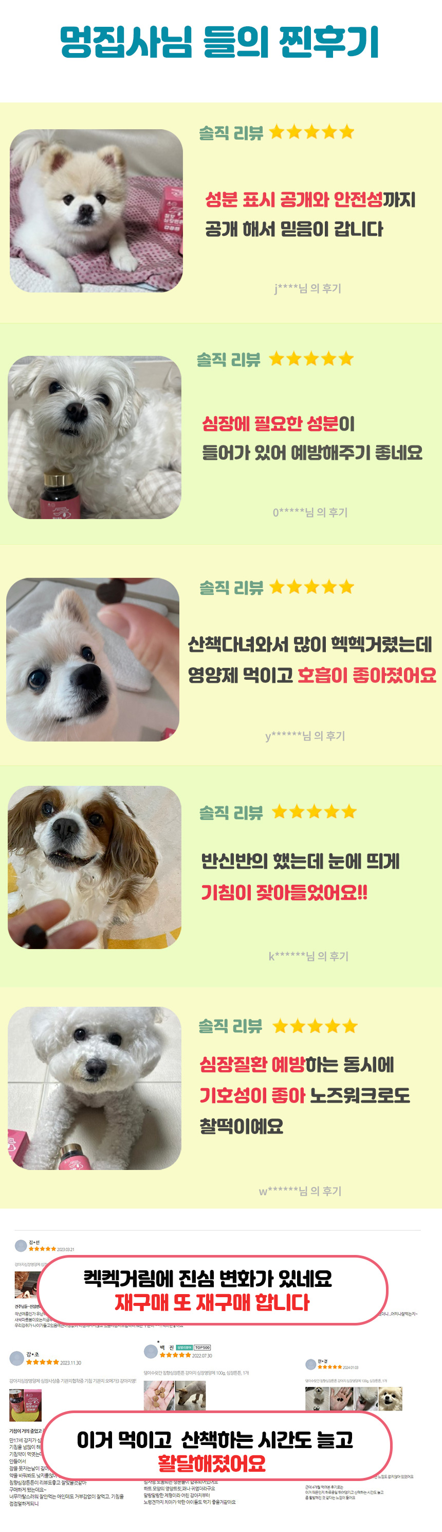 [무료배송] 댕이수랏간 침향심장튼튼 70g 5번째