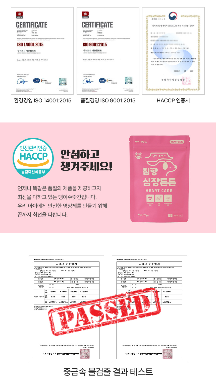 [무료배송] 댕이수랏간 침향심장튼튼 70g 14번째