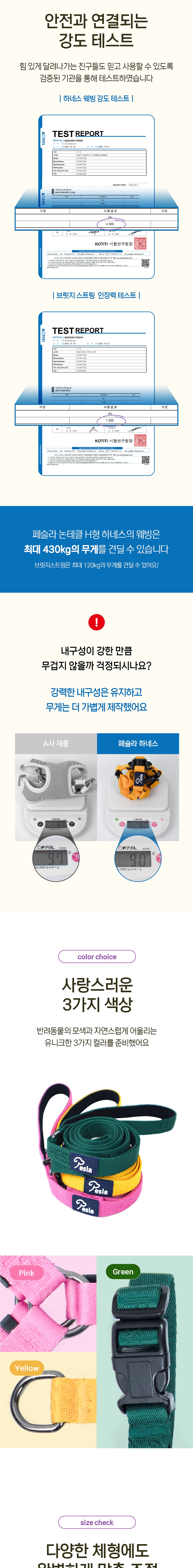 [NEW신상][무료배송] 페슬라 논테클 하네스 리드줄 세트(H형 하네스+리드줄+브릿지) 8번째