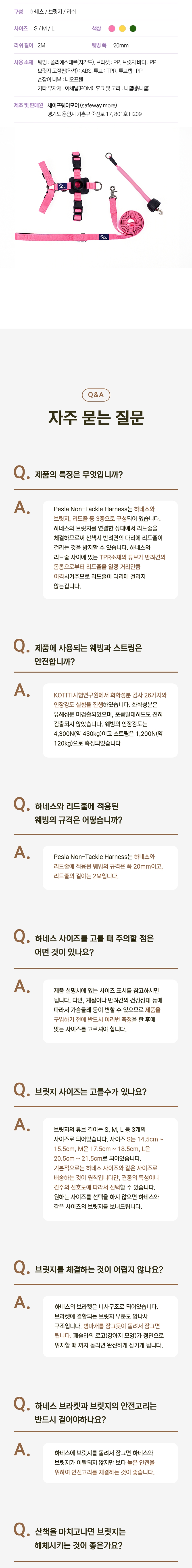 [NEW신상][무료배송] 페슬라 논테클 하네스 리드줄 세트(H형 하네스+리드줄+브릿지) 10번째