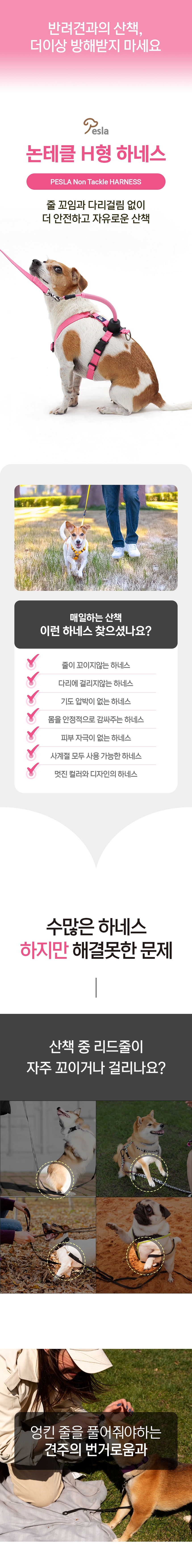 [NEW신상][무료배송] 페슬라 논테클 하네스 리드줄 세트(H형 하네스+리드줄+브릿지) 1번째