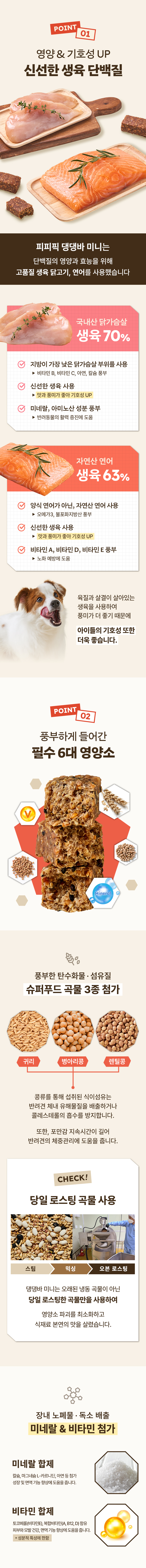 [무료배송] 피피픽 독 댕댕바 프로틴 미니 닭가슴살 14p 5번째