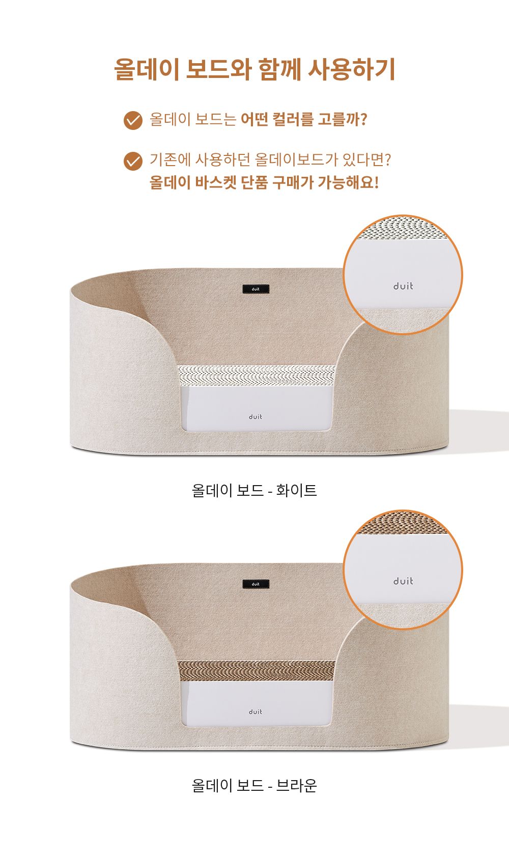 [무료배송] 두잇 올데이바스켓 + 올데이보드 펠트 숨숨집 스크래쳐 세트 화이트/브라운 7번째