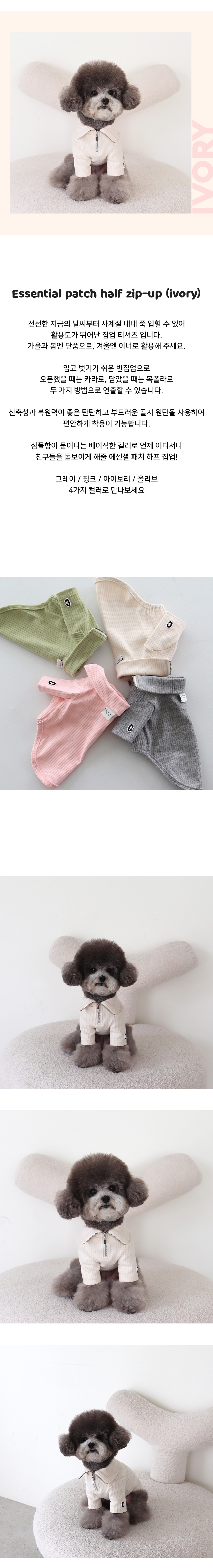 [무료배송] 쉬오트 에센셜 패치 하프집업 아이보리 S-2XL 1번째