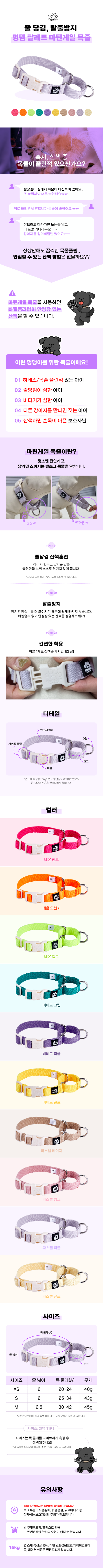 [무료배송] 멍템 팔레트 마틴게일 목줄 10종 XS-M 2번째