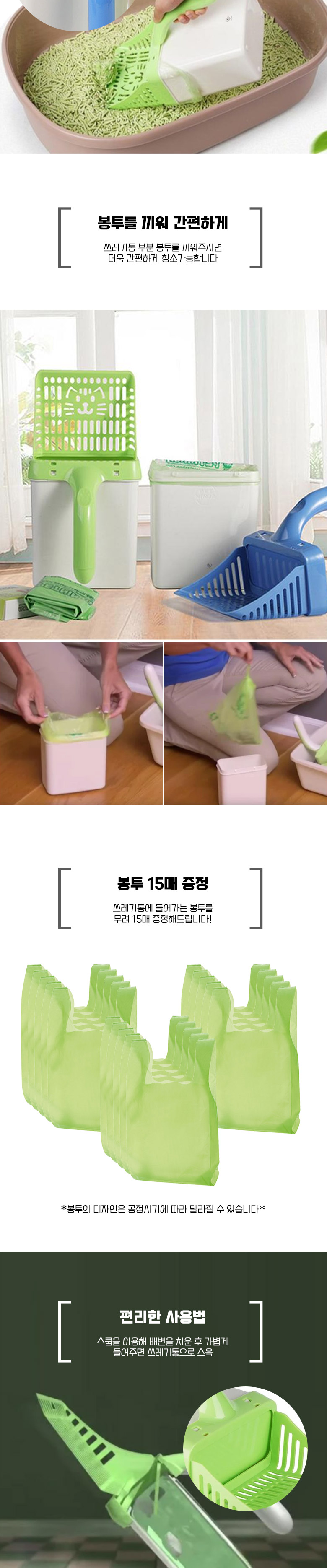 [무료배송] 딩동펫 반려동물 고양이 모래삽 쓰레기통 2번째