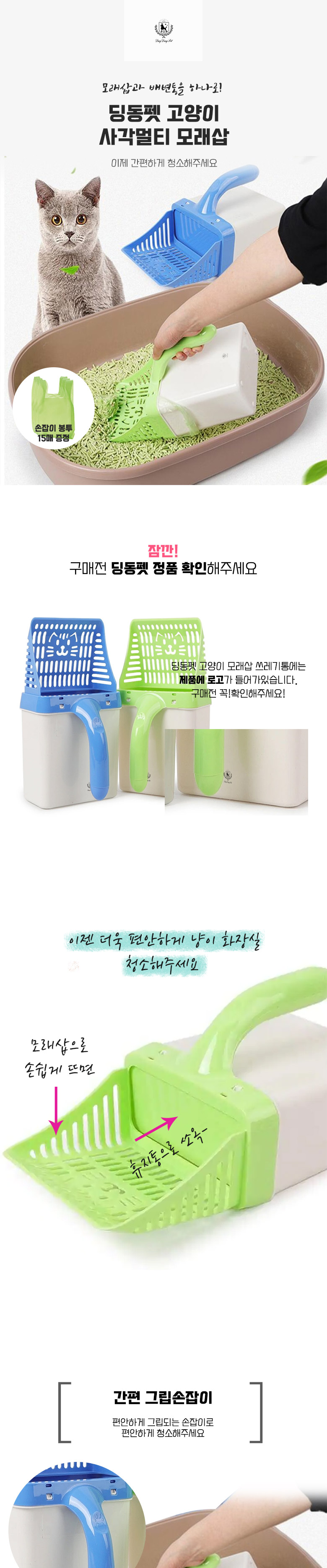 [무료배송] 딩동펫 반려동물 고양이 모래삽 쓰레기통 1번째