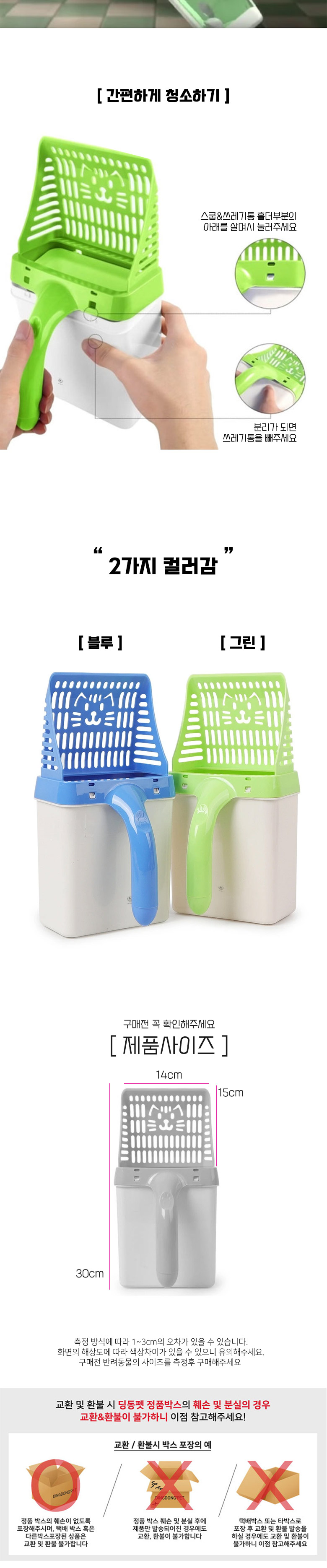 [무료배송] 딩동펫 반려동물 고양이 모래삽 쓰레기통 3번째