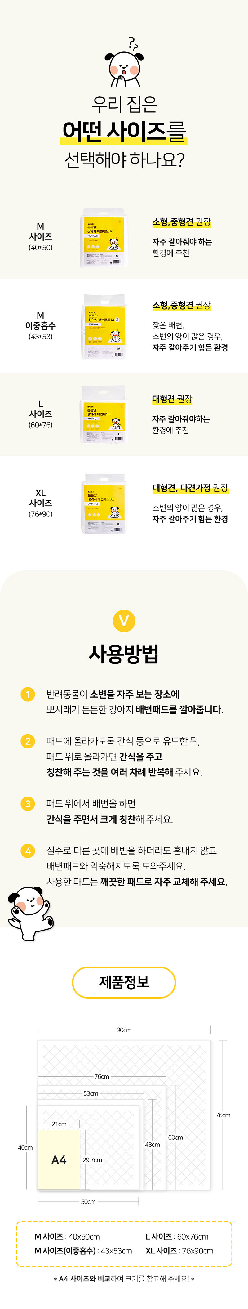 [무료배송] 뽀시래기 든든한 강아지 배변패드 M 100매 16번째