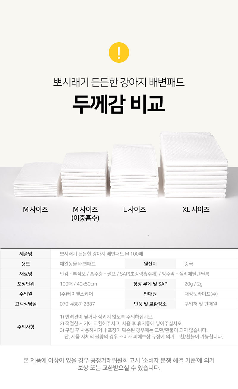 [무료배송] 뽀시래기 든든한 강아지 배변패드 M 100매 15번째