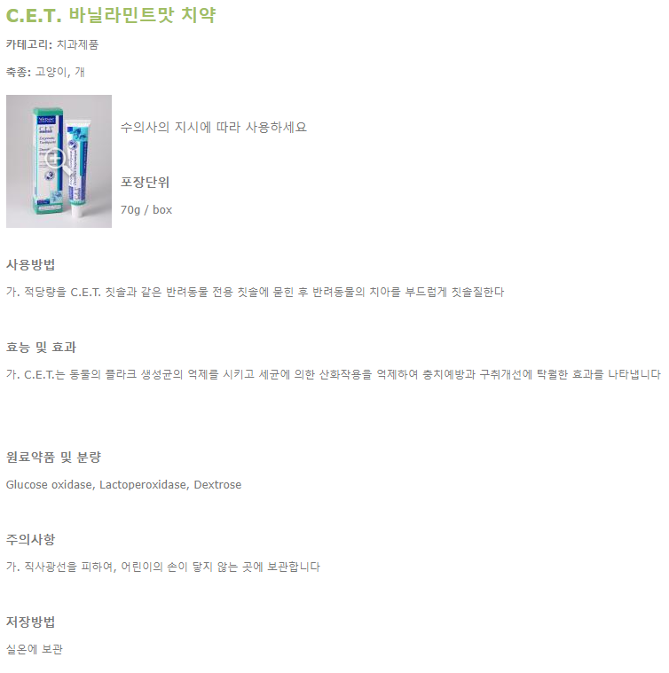 버박 C.E.T 효소 치약 바닐라민트 70g 1번째